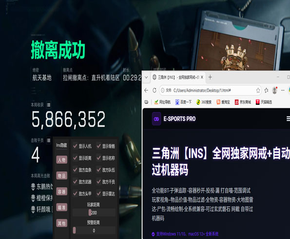 辅助芯片三角洲透视自瞄效果
